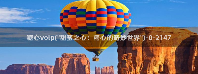 糖心vlog什么意思：糖心volp(\
